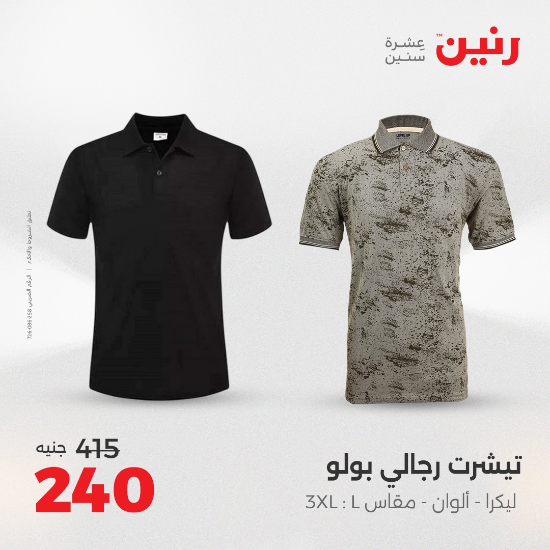 raneen offers from 5aug to 2aug 2025 عروض رنين من 5 أغسطس حتى 2 أغسطس 2025 صفحة رقم 127